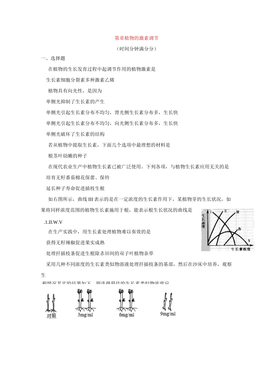 人教版高中生物必修三-第三章植物的激素调节(含答案)_第1页
