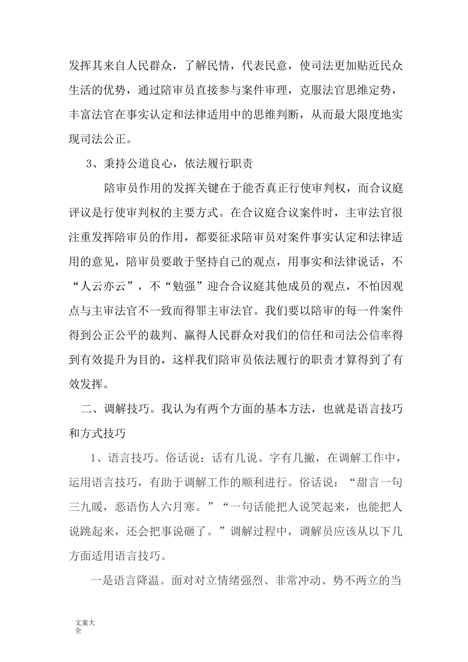 人民陪审员培训资料_第2页