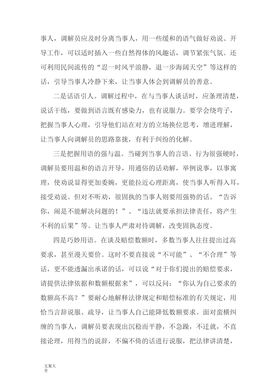 人民陪审员培训资料_第3页