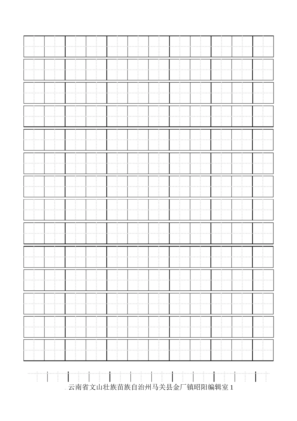 田字格信笺纸_第1页