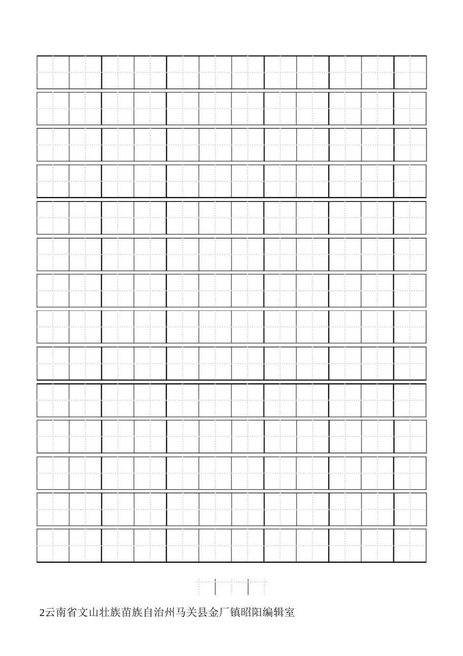 田字格信笺纸_第2页