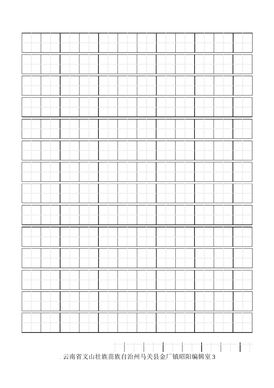 田字格信笺纸_第3页