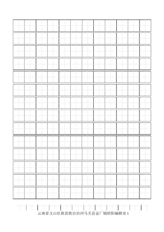 田字格信笺纸