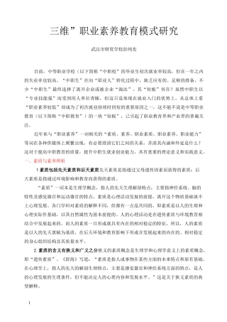 职业素质与职业素养辨析