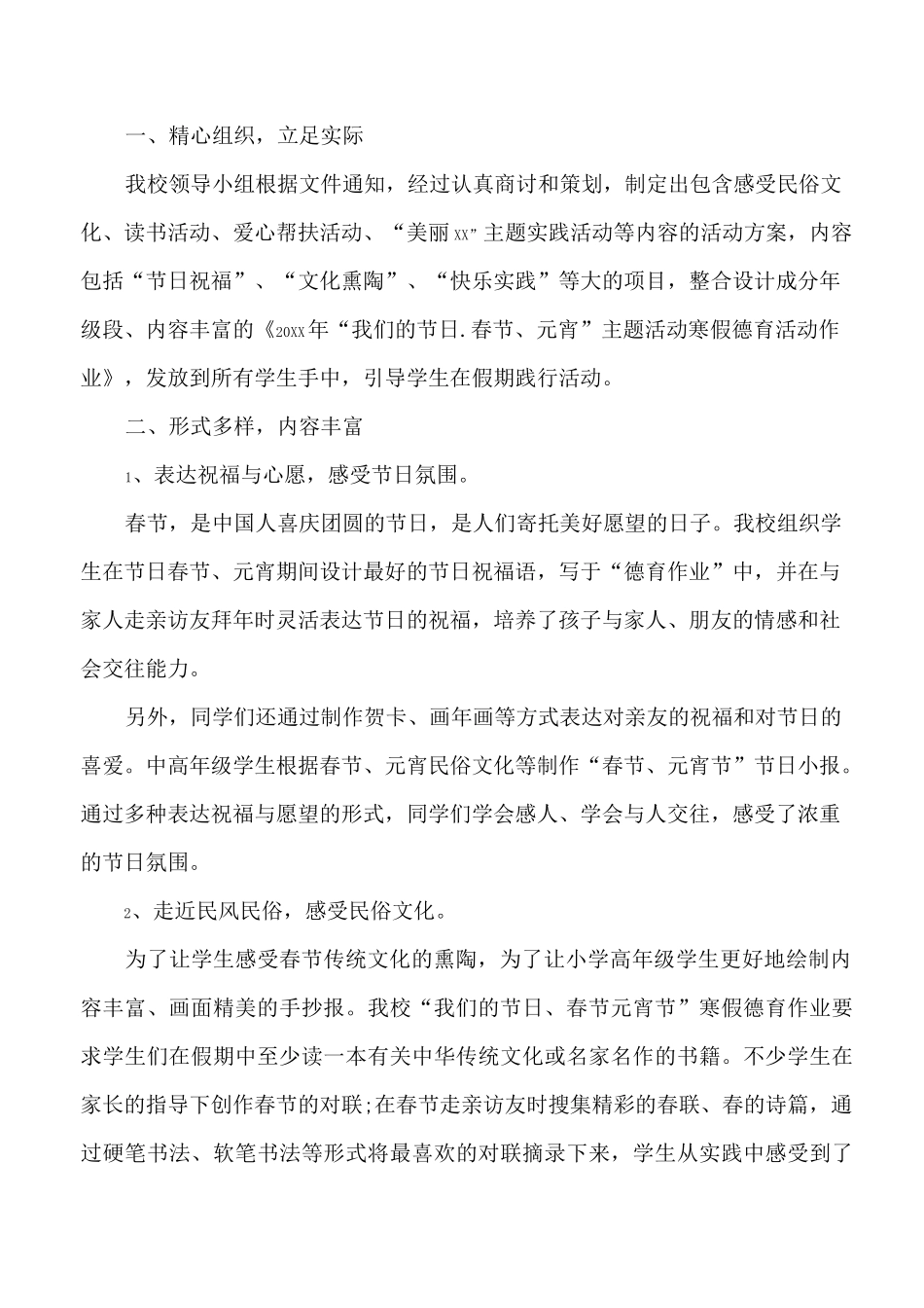 小学生春节活动总结8篇_第3页