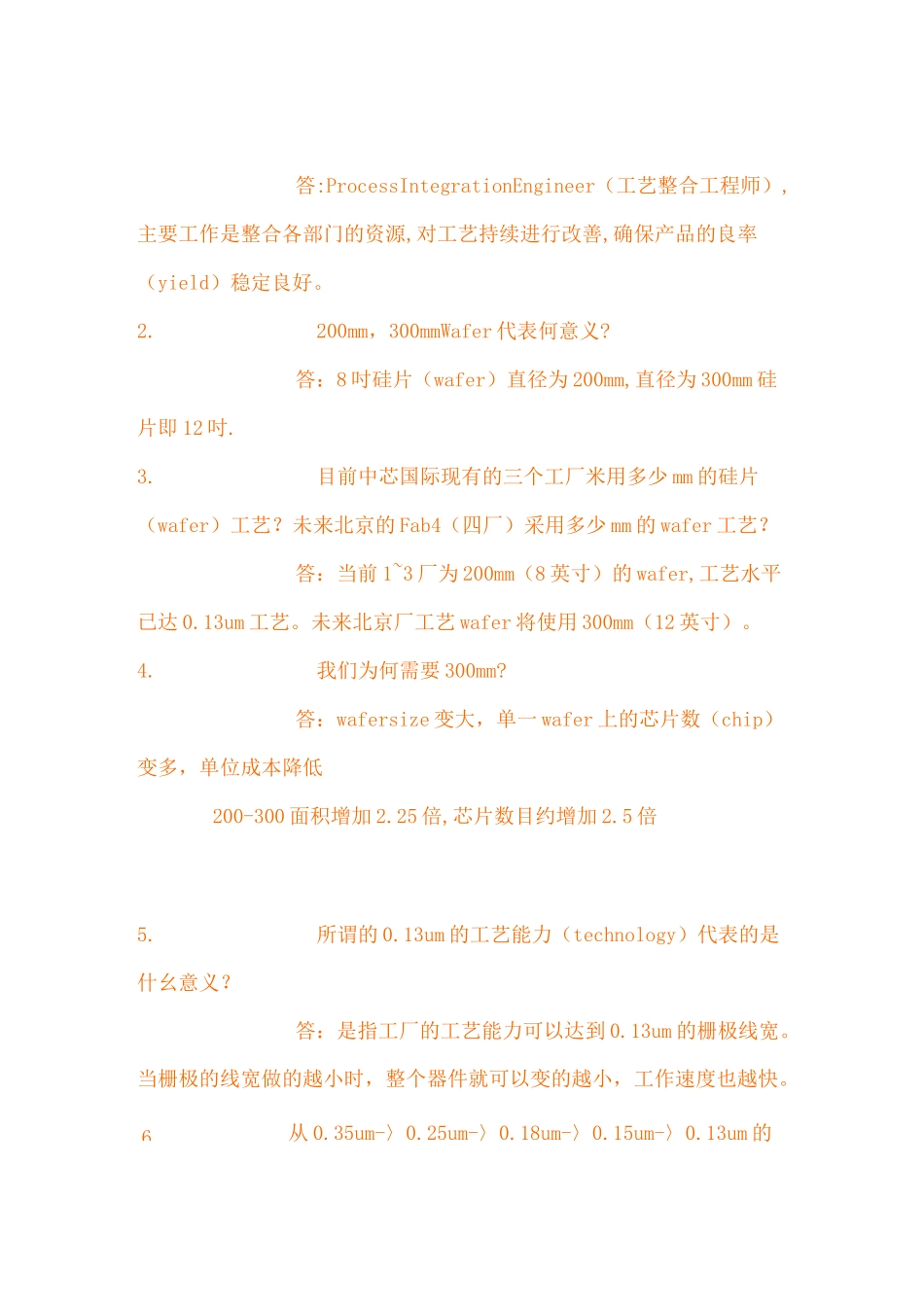 半导体名词解释(精)_第1页