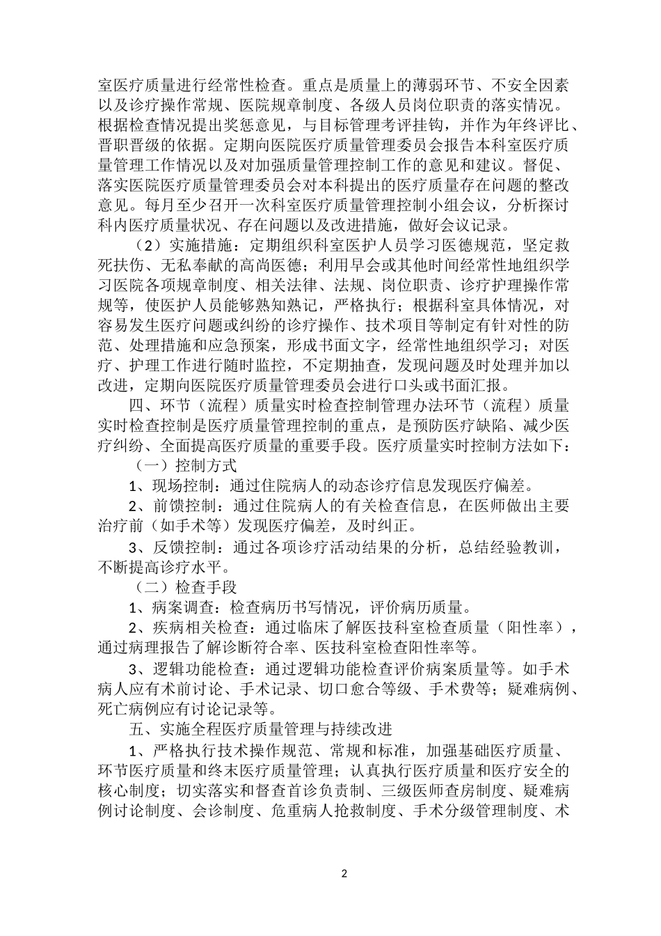 医疗质量管理及持续改进方案_第2页