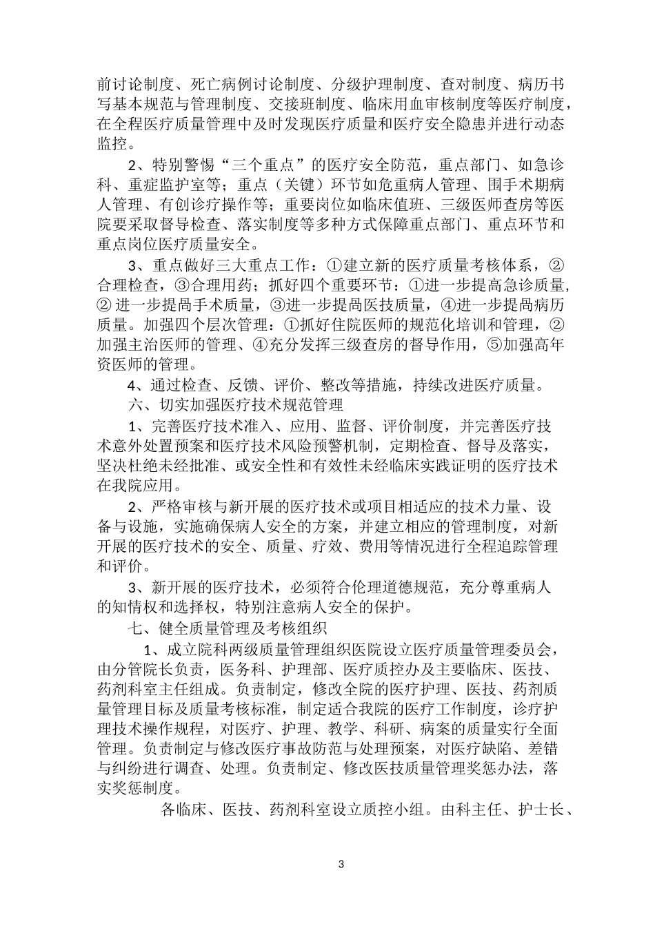 医疗质量管理及持续改进方案_第3页