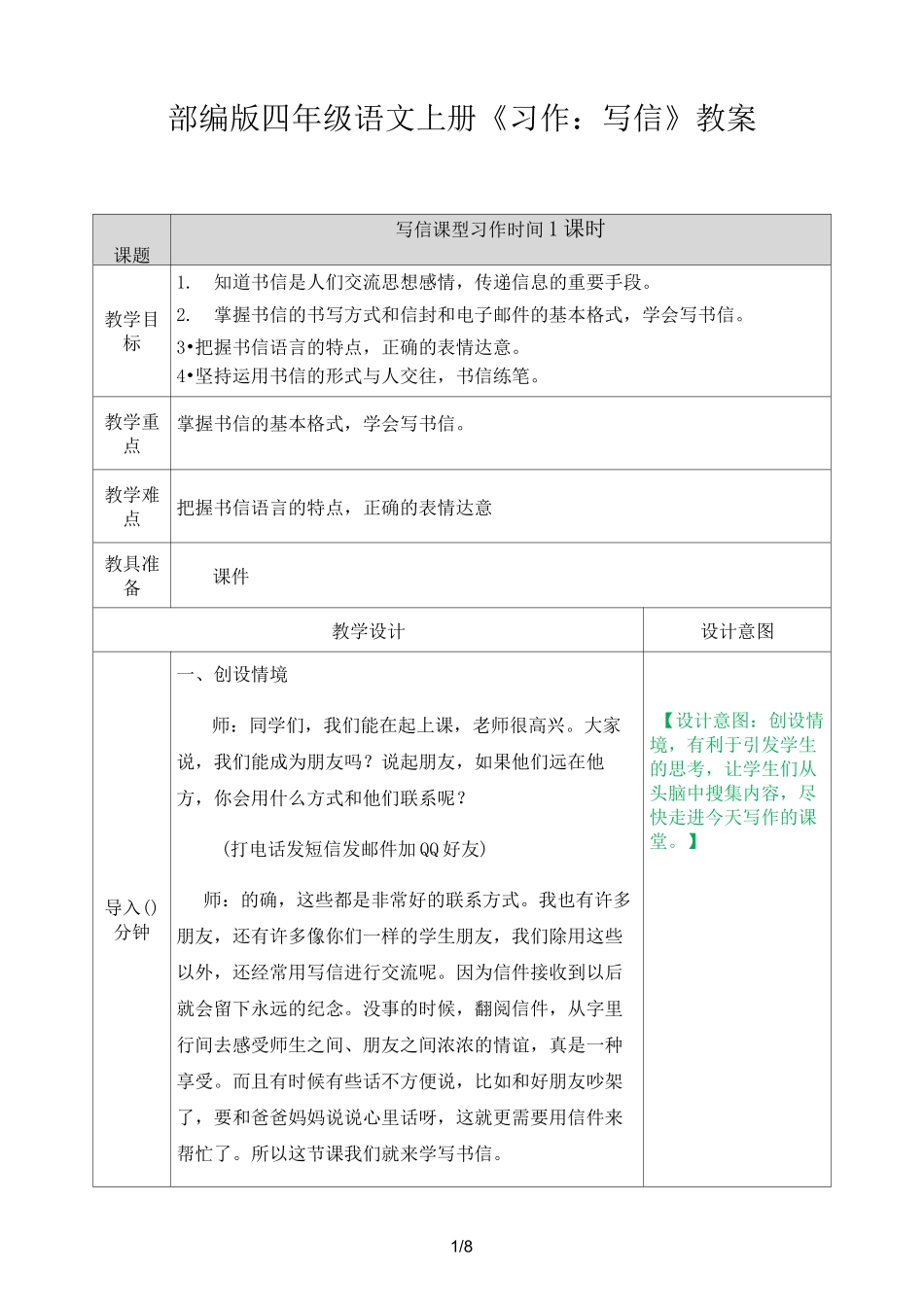 四年级语文上册习作《写信》教案部编版_第1页