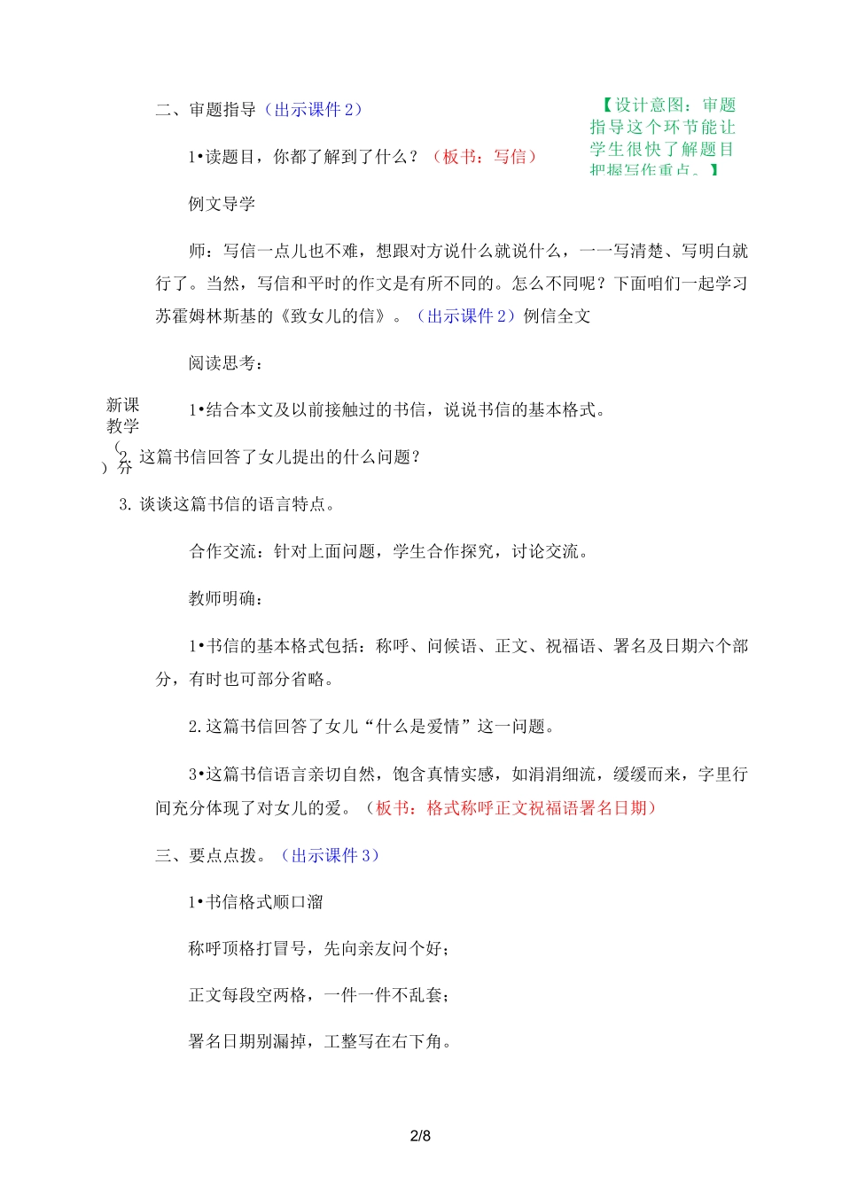 四年级语文上册习作《写信》教案部编版_第2页