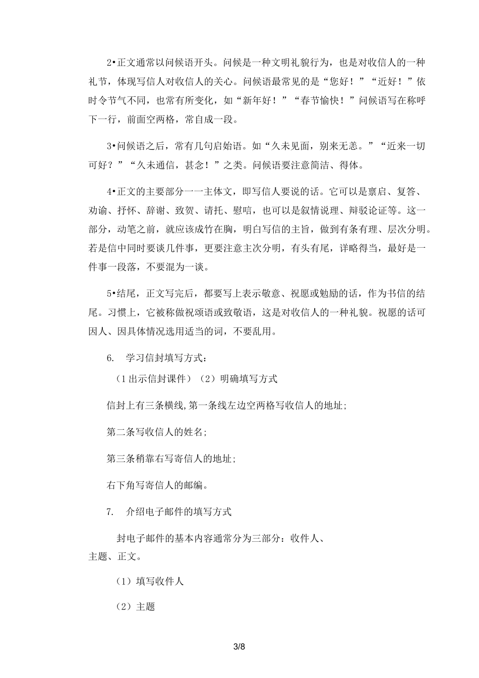 四年级语文上册习作《写信》教案部编版_第3页