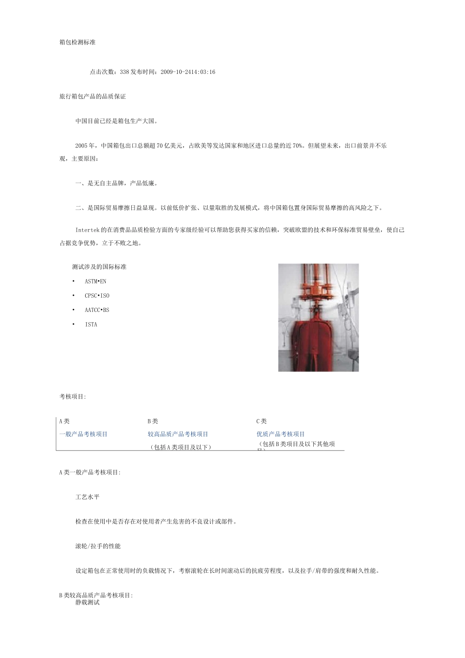 箱包检测标准_第1页