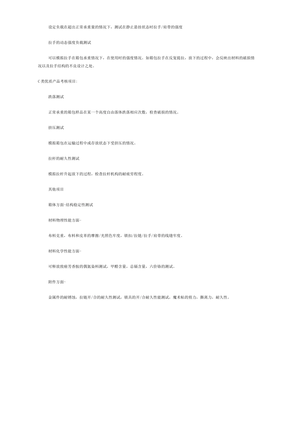 箱包检测标准_第2页