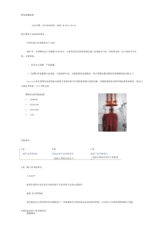 箱包检测标准
