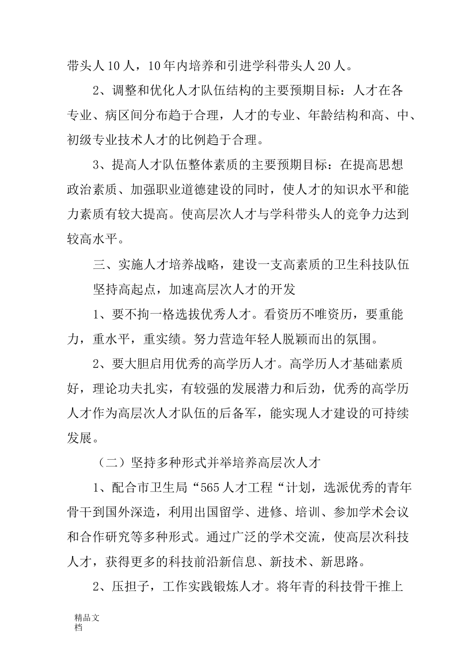 最新人民医院人才队伍建设规划_第3页