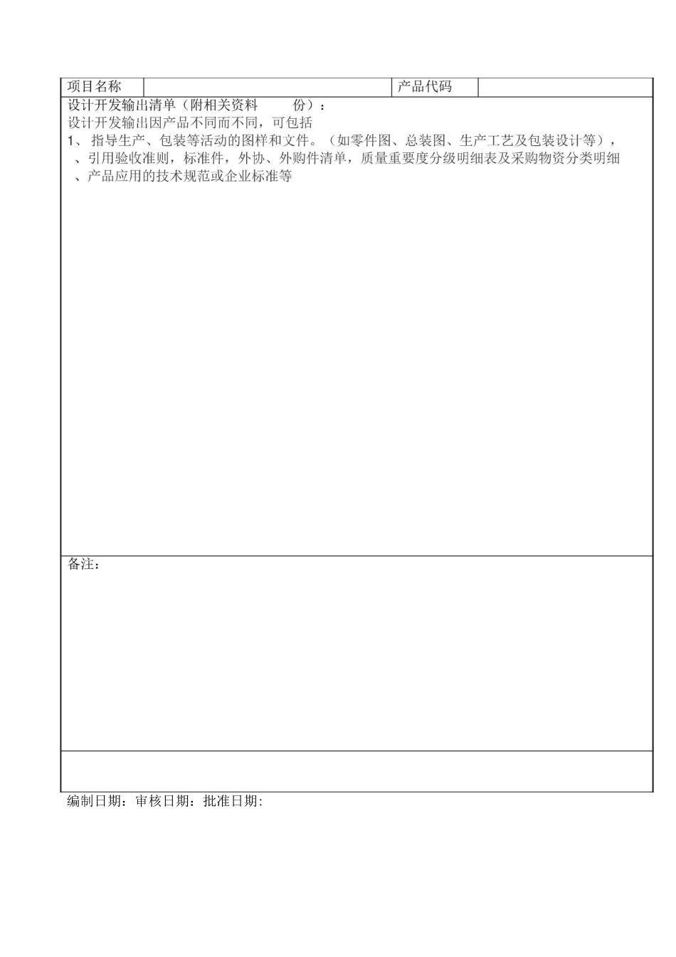 设计开发输入清单_第2页