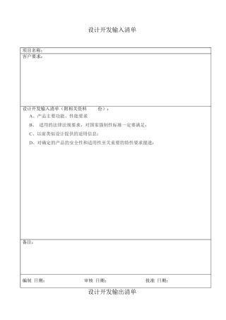 设计开发输入清单