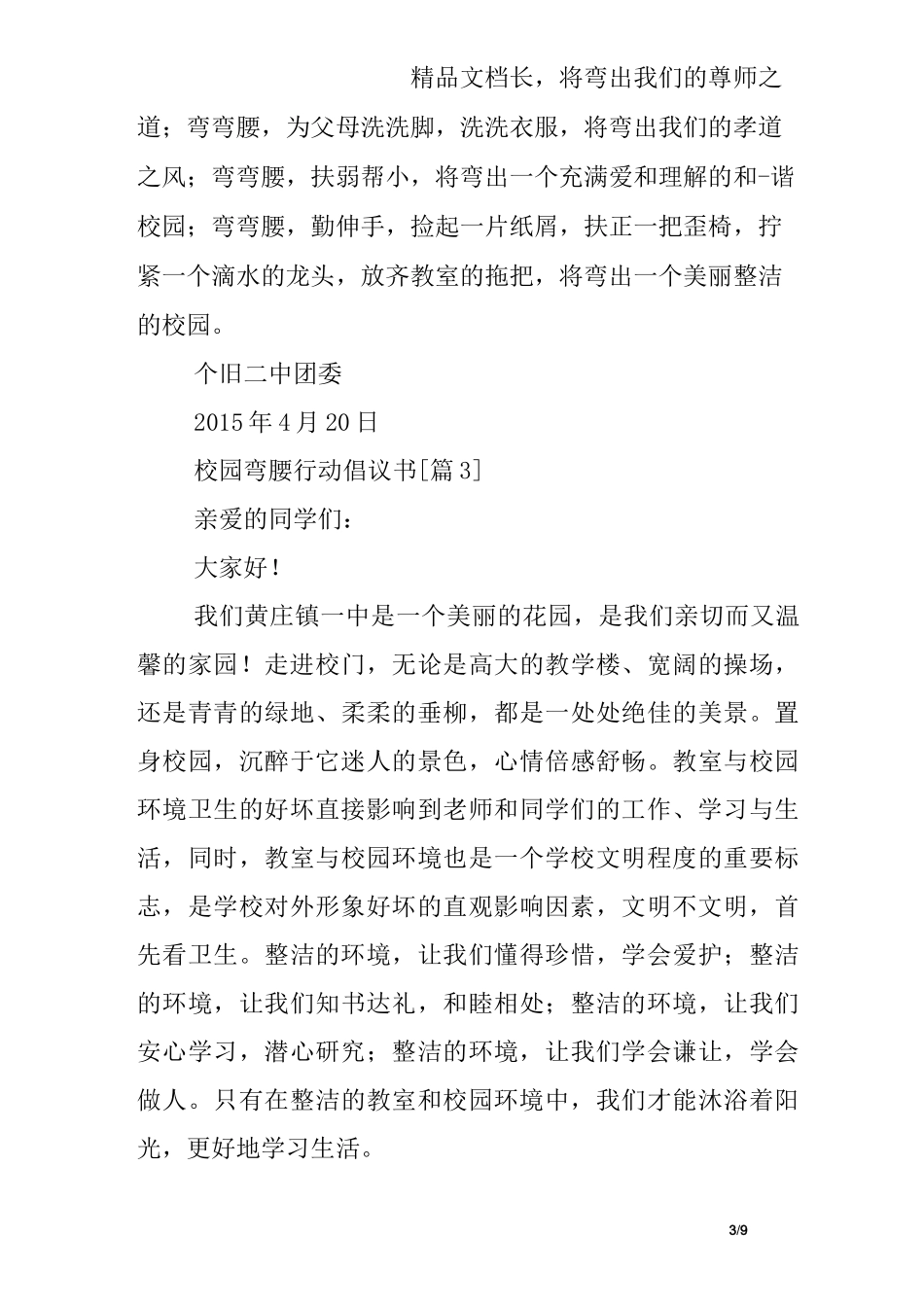 校园弯腰行动倡议书_第3页