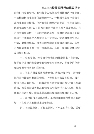 校园弯腰行动倡议书