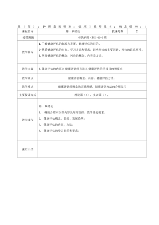 健康评估教案.