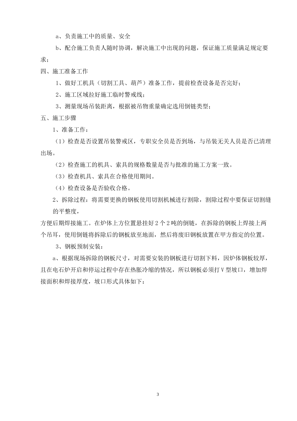 钢板安装施工方案_第3页