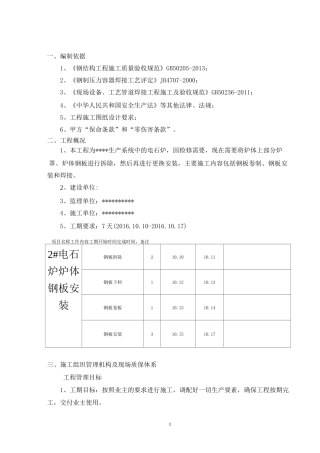 钢板安装施工方案