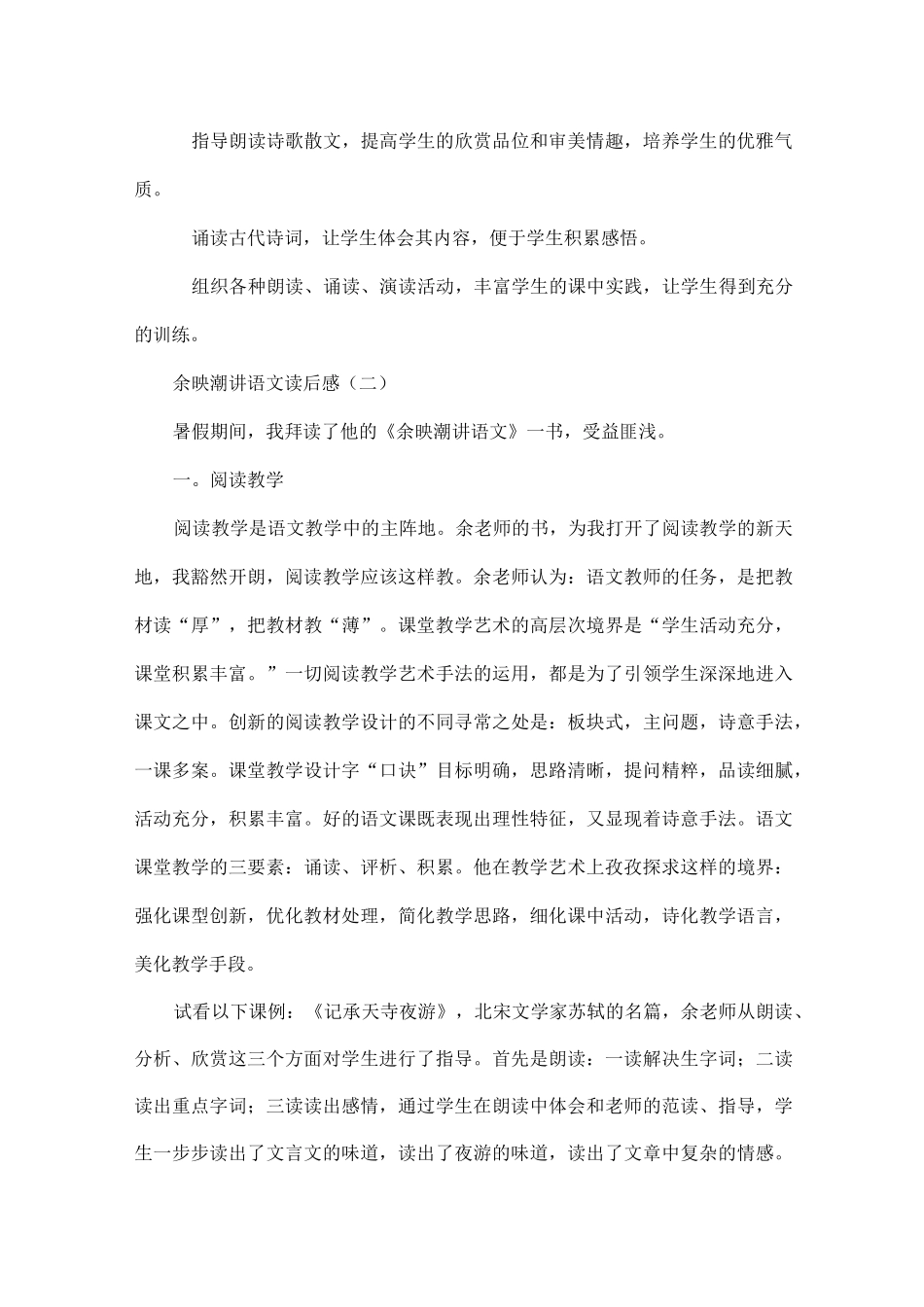 余映潮讲语文读后感_第2页