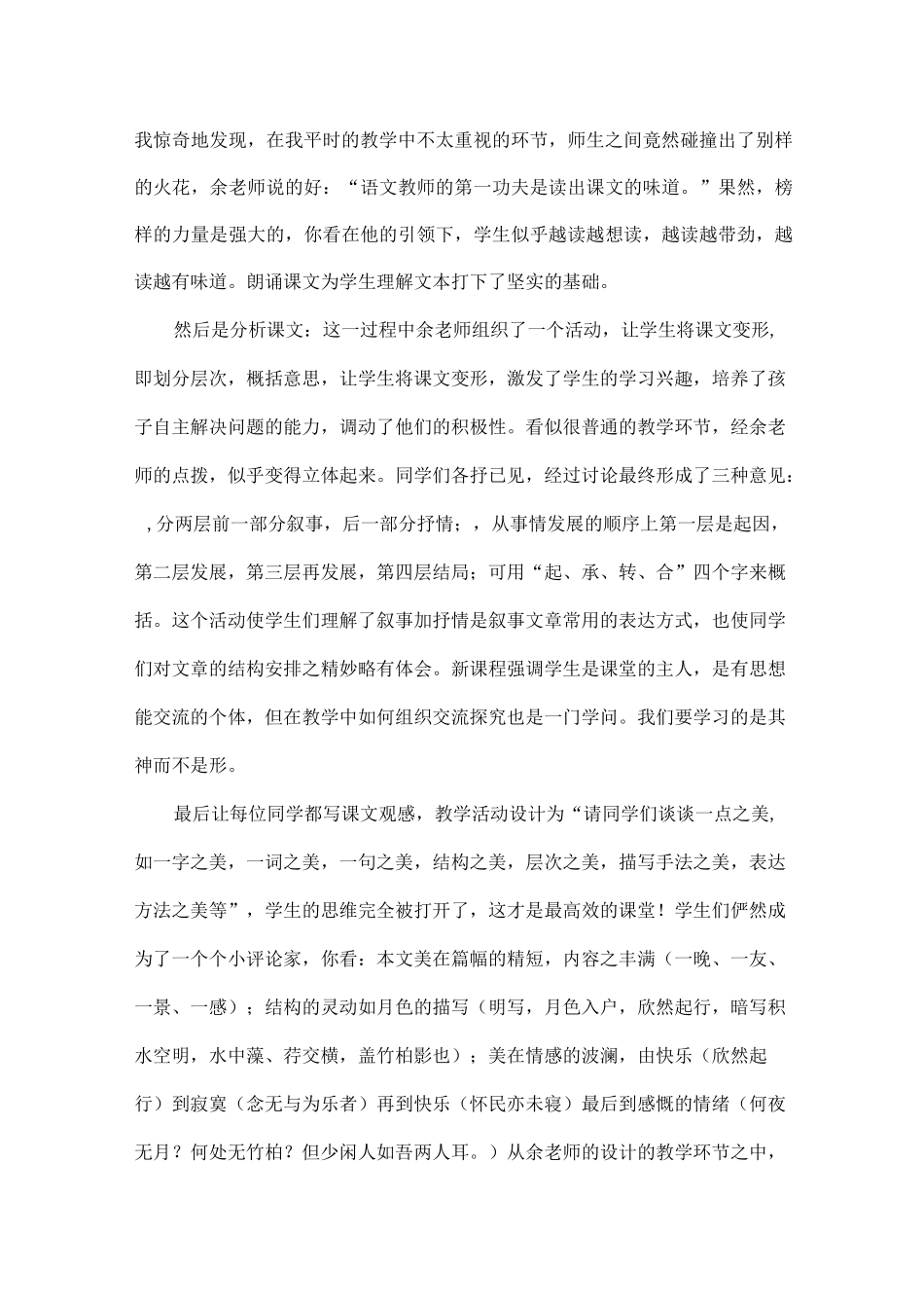 余映潮讲语文读后感_第3页