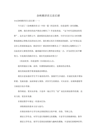 余映潮讲语文读后感
