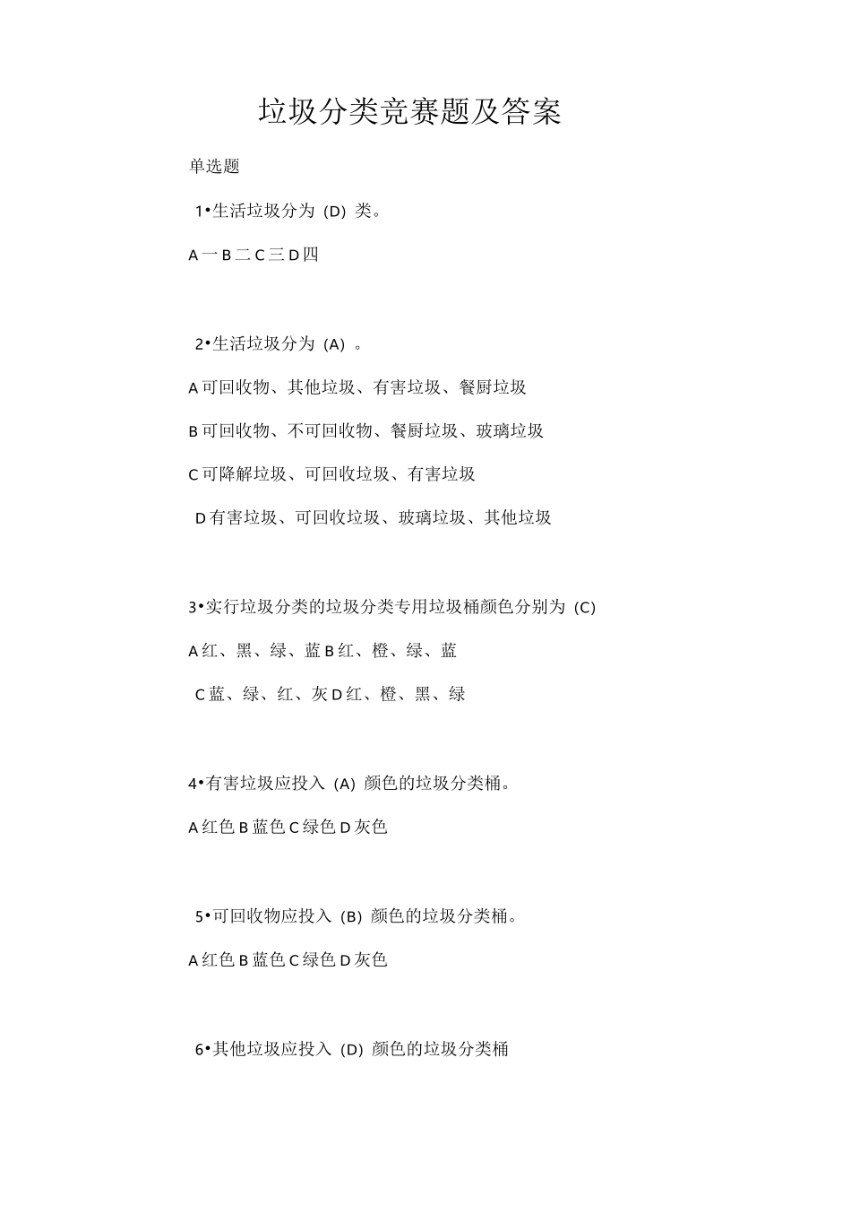 垃圾分类竞赛题及答案_第1页