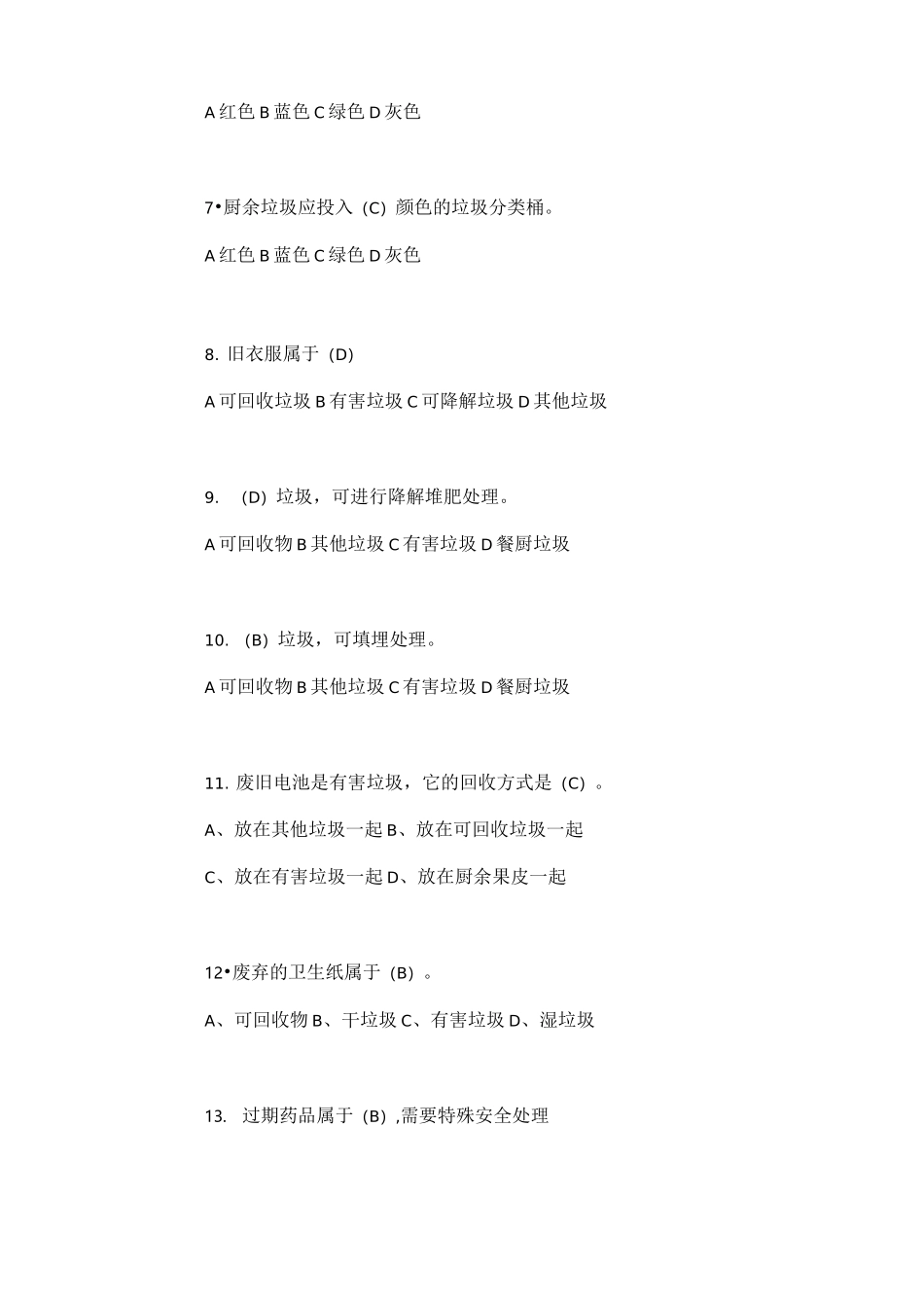 垃圾分类竞赛题及答案_第2页