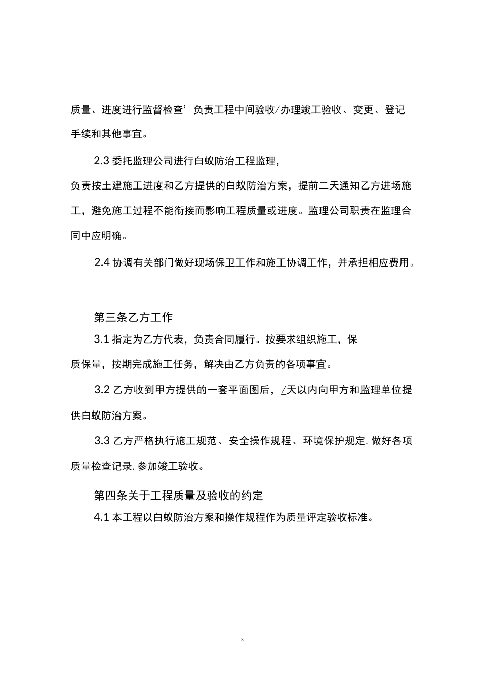 深圳市白蚁防治工程施工合同_第3页