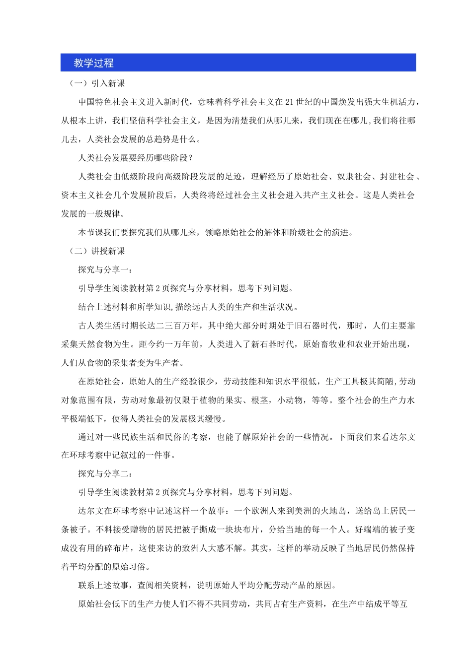 (新教材)1.1原始社会的解体和阶级社会的演进教学设计(2)-部编版高中政治必修1中_第2页