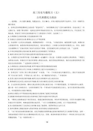 高三历史-古代希腊民主政治-专题练习(五)有答案