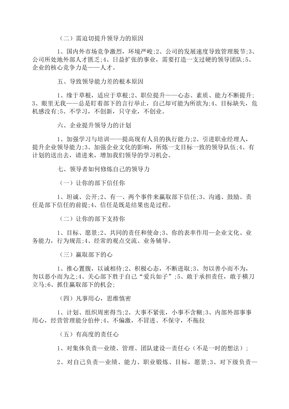 如何提高领导能力_第2页