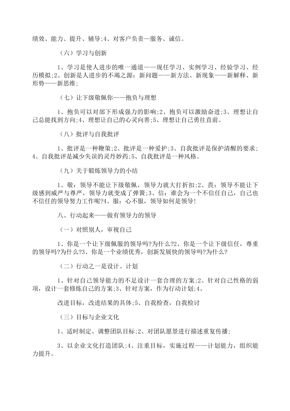 如何提高领导能力_第3页