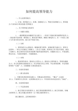 如何提高领导能力