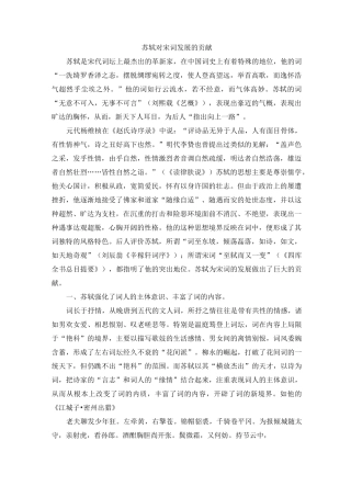 苏轼对宋词发展的贡献