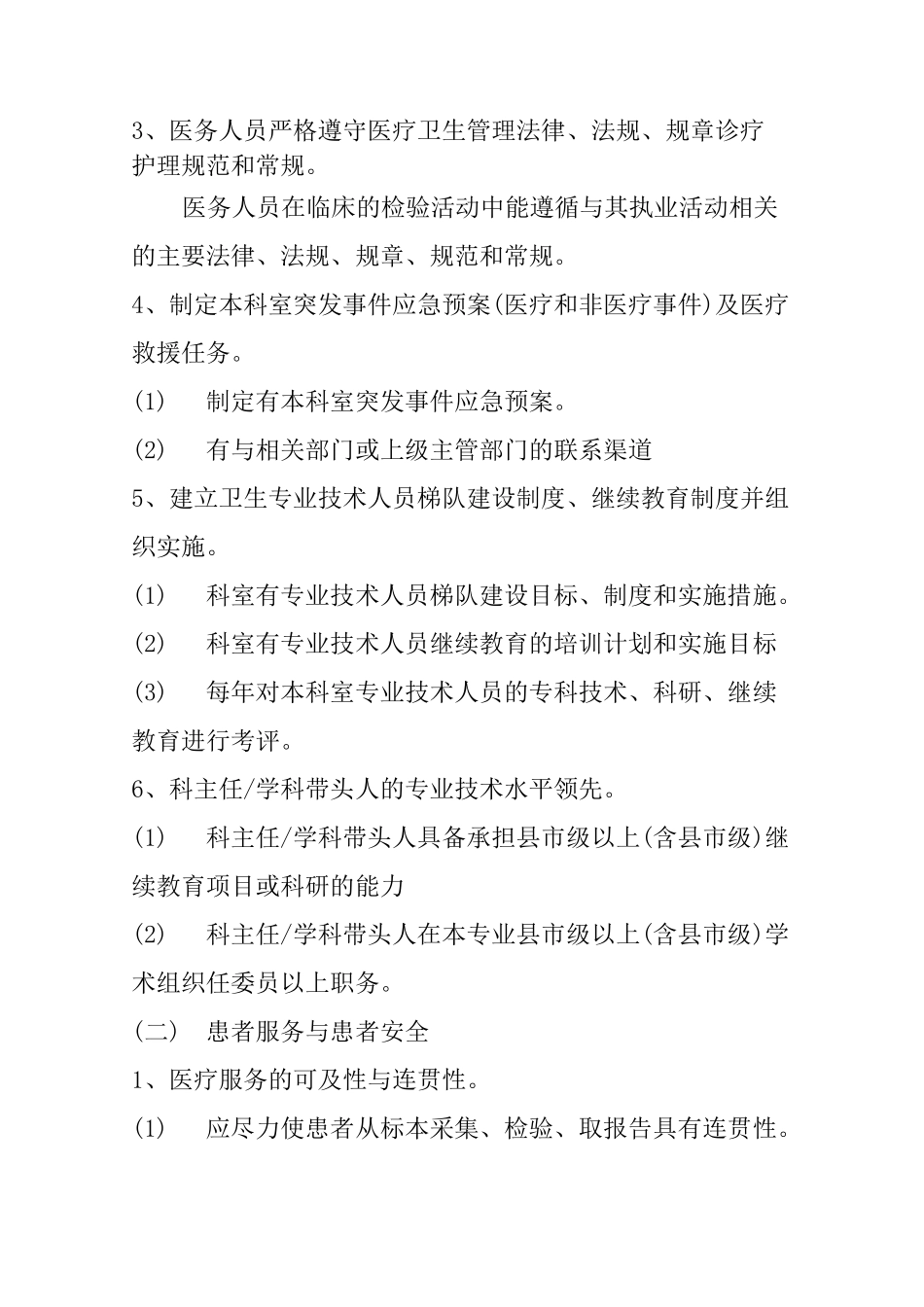 检验科质量控制内容及其规范标准_第2页