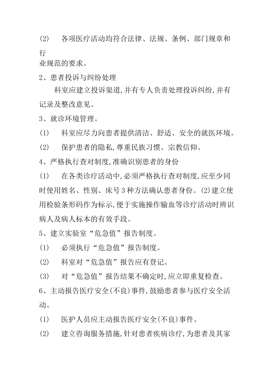 检验科质量控制内容及其规范标准_第3页