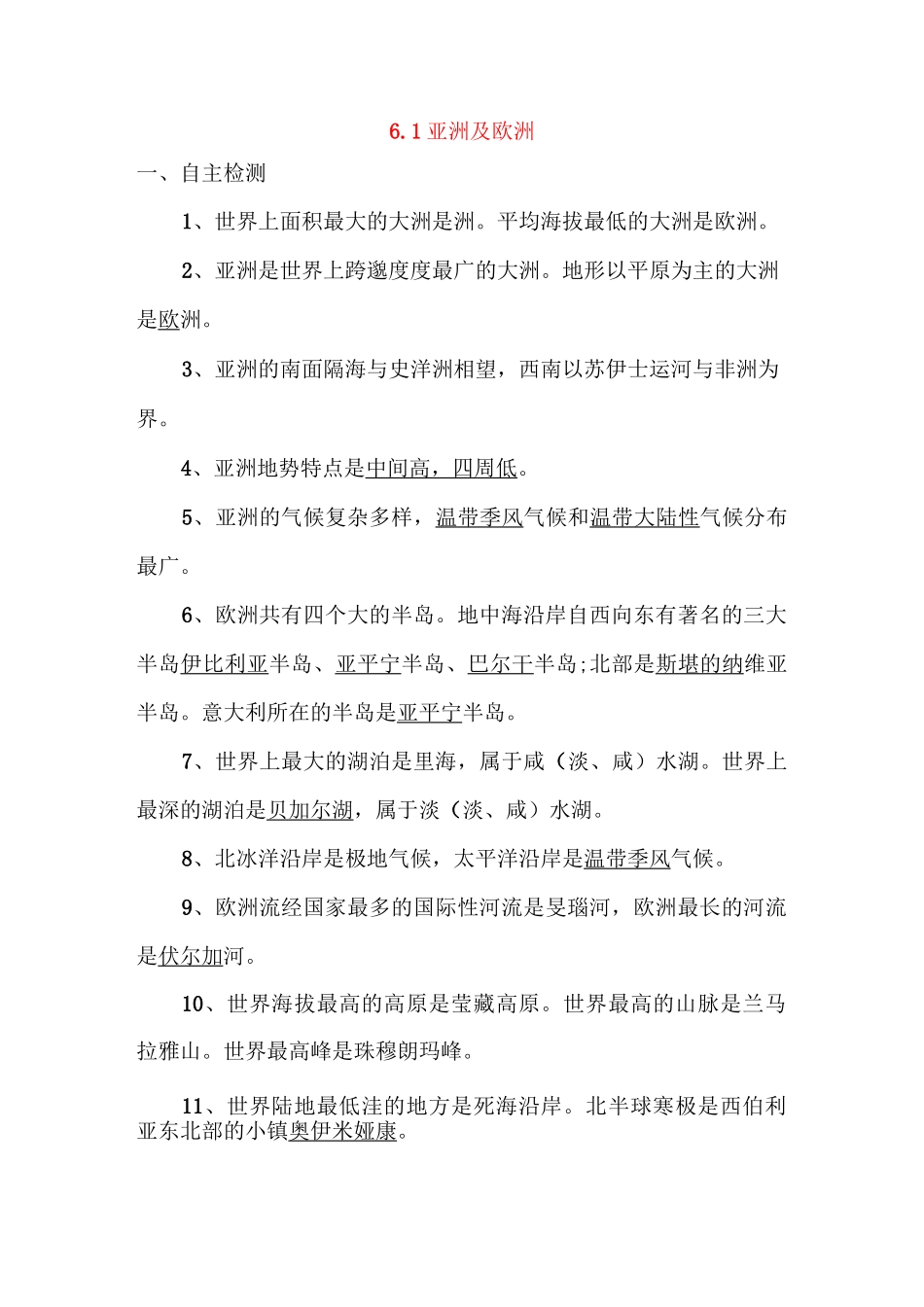 初中地理-亚洲及欧洲练习题 最新_第1页