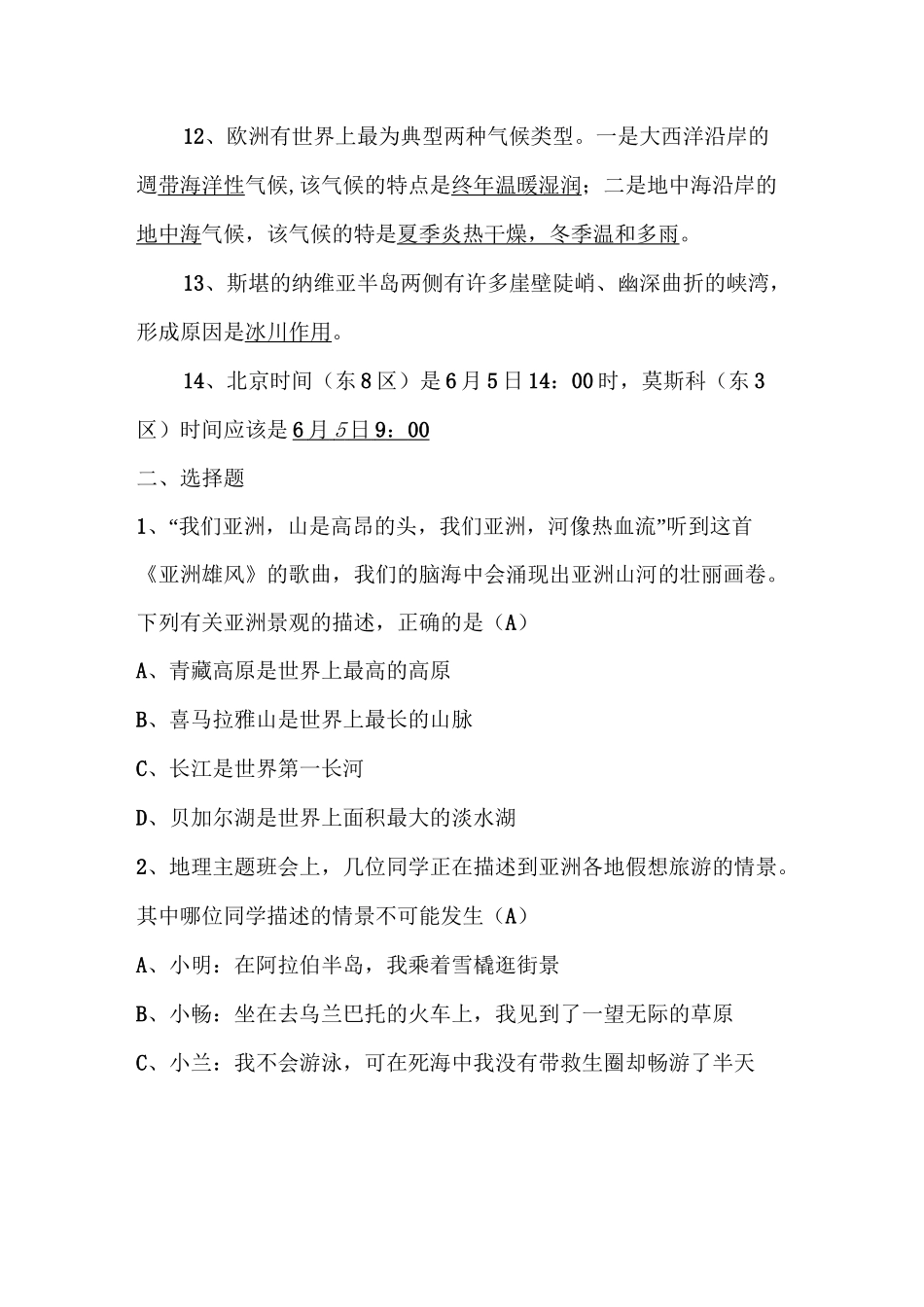 初中地理-亚洲及欧洲练习题 最新_第2页