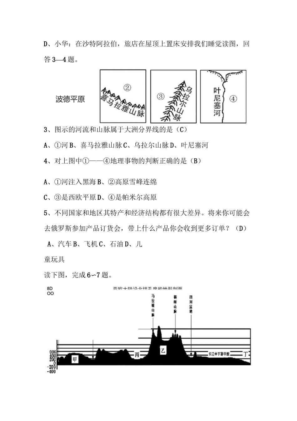 初中地理-亚洲及欧洲练习题 最新_第3页