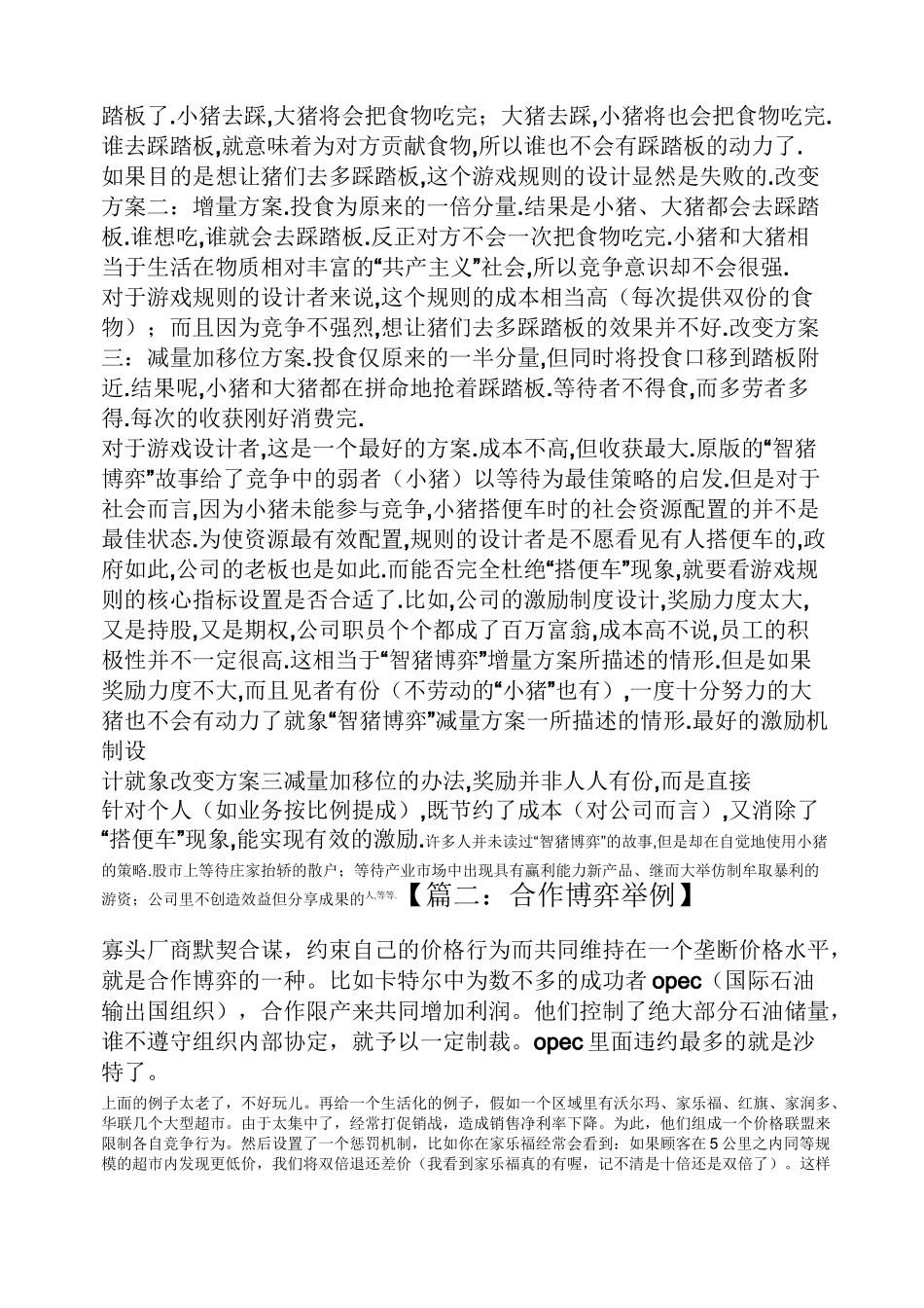 合作博弈举例_第2页