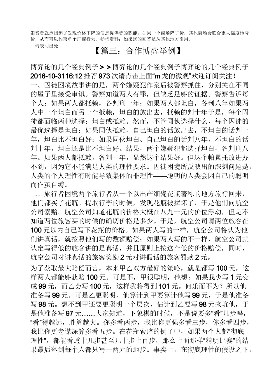 合作博弈举例_第3页