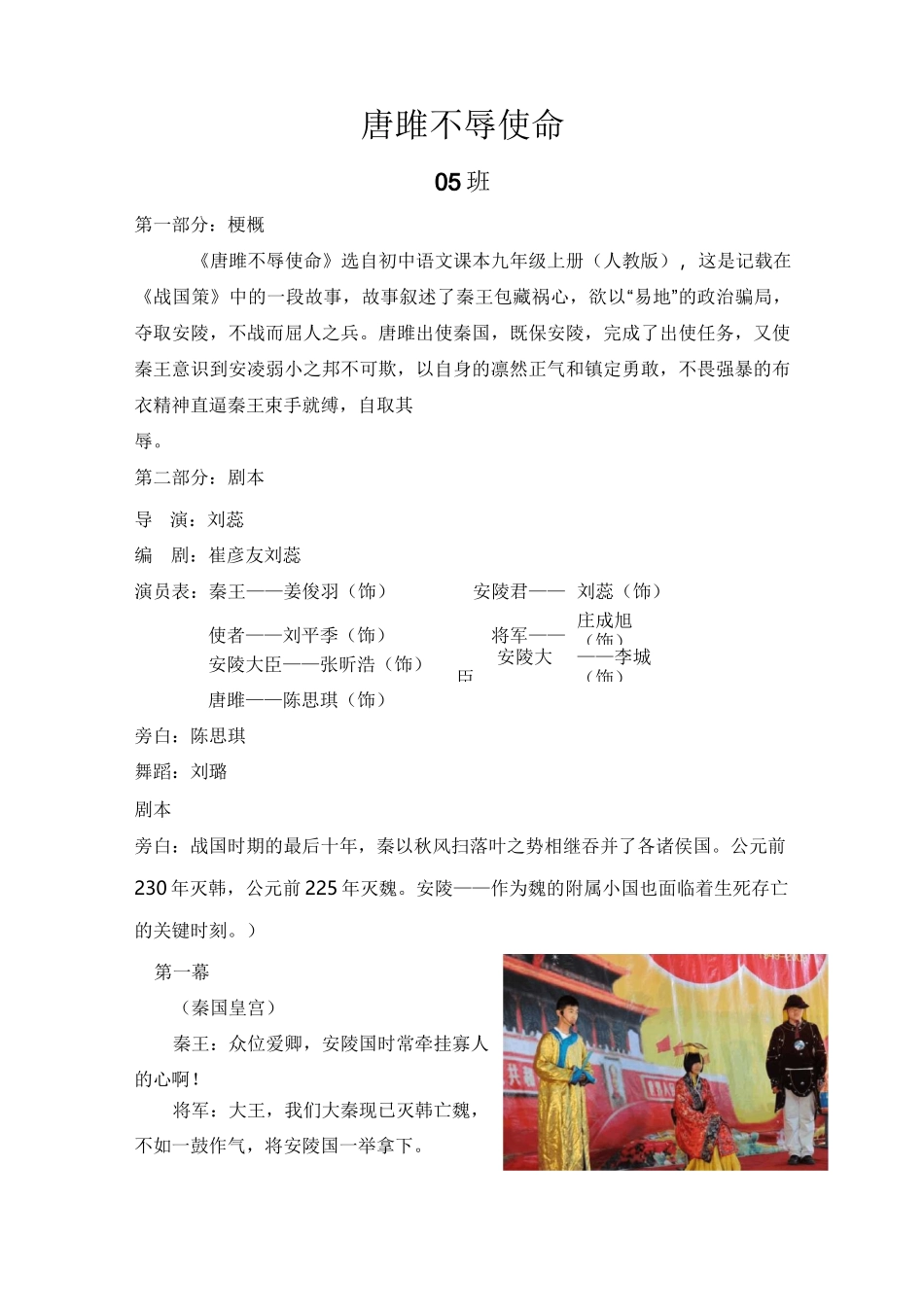 课本剧《唐雎不辱使命》实录_第1页