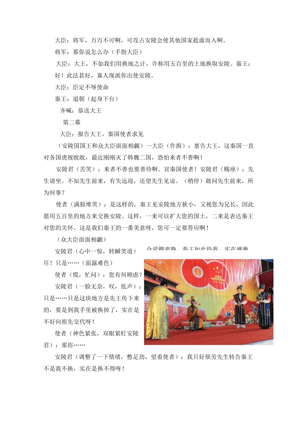 课本剧《唐雎不辱使命》实录_第2页