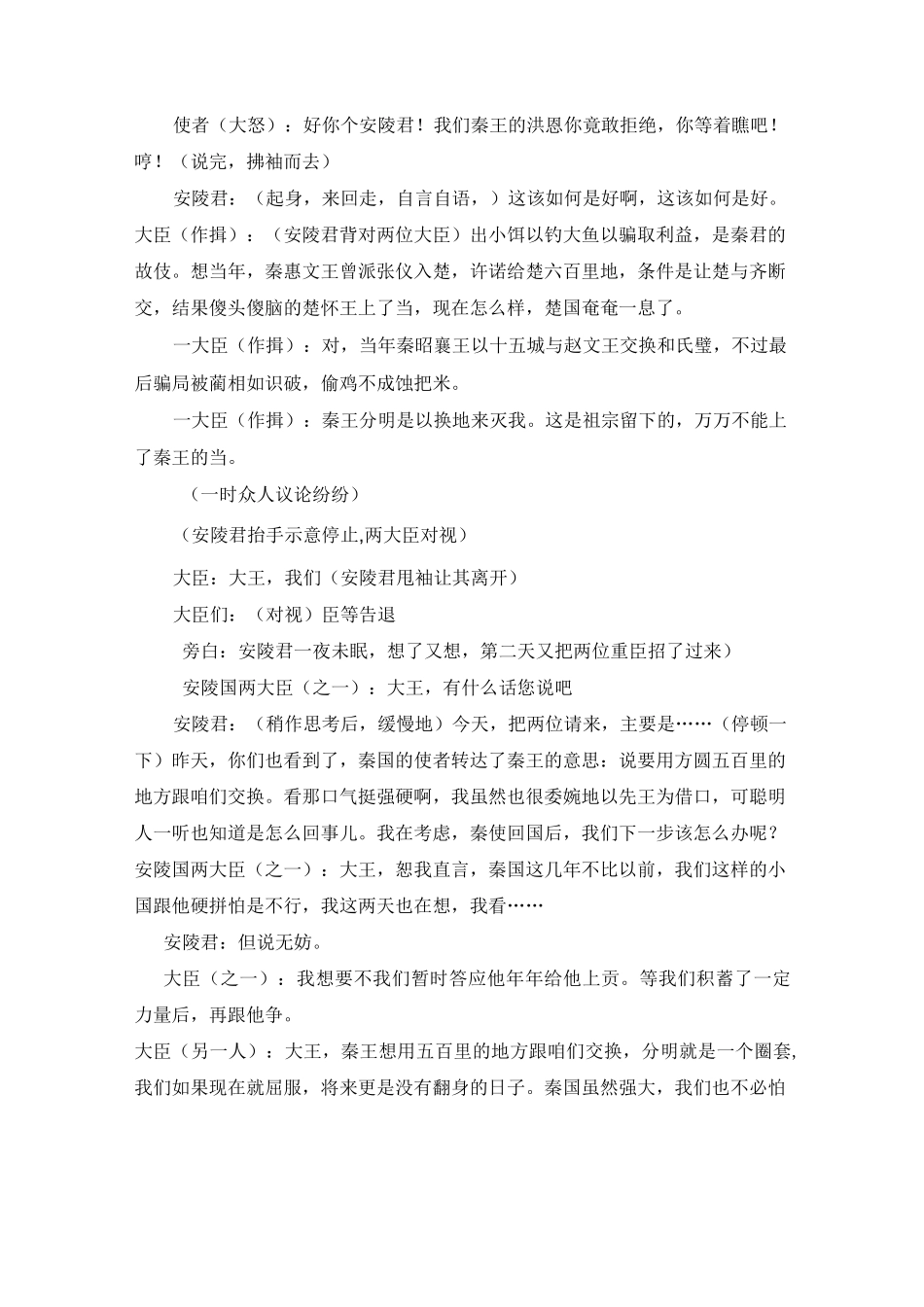 课本剧《唐雎不辱使命》实录_第3页