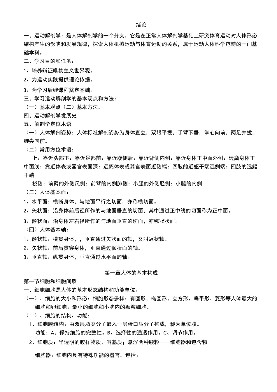 运动解剖学笔记_第2页