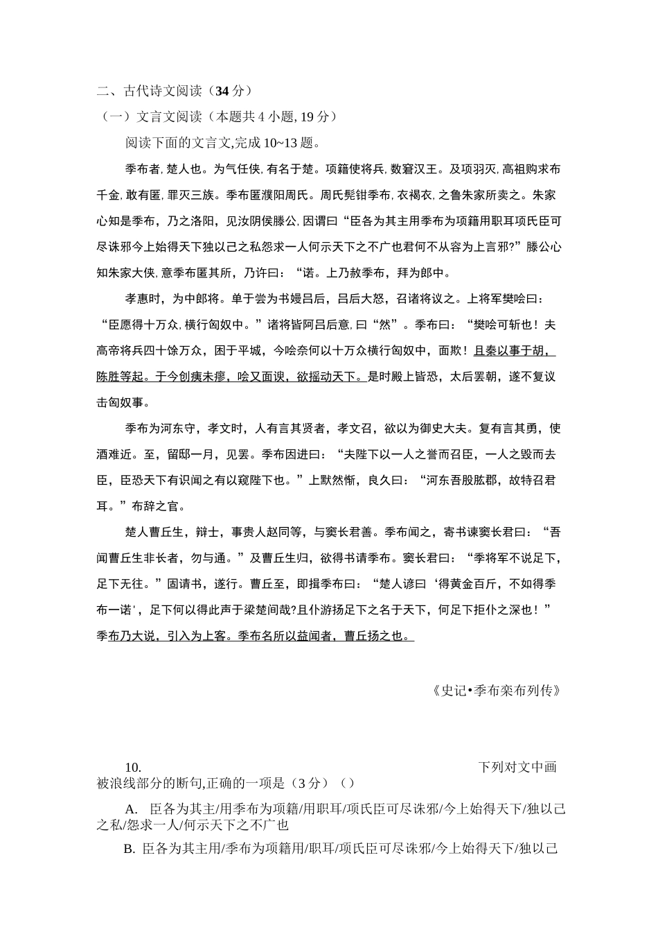 2020年高考模拟语文文言文阅读练习及答案译文_第1页